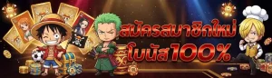 luffy bet โปรโมชั่น