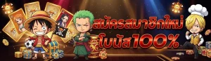 luffy bet โปรโมชั่น